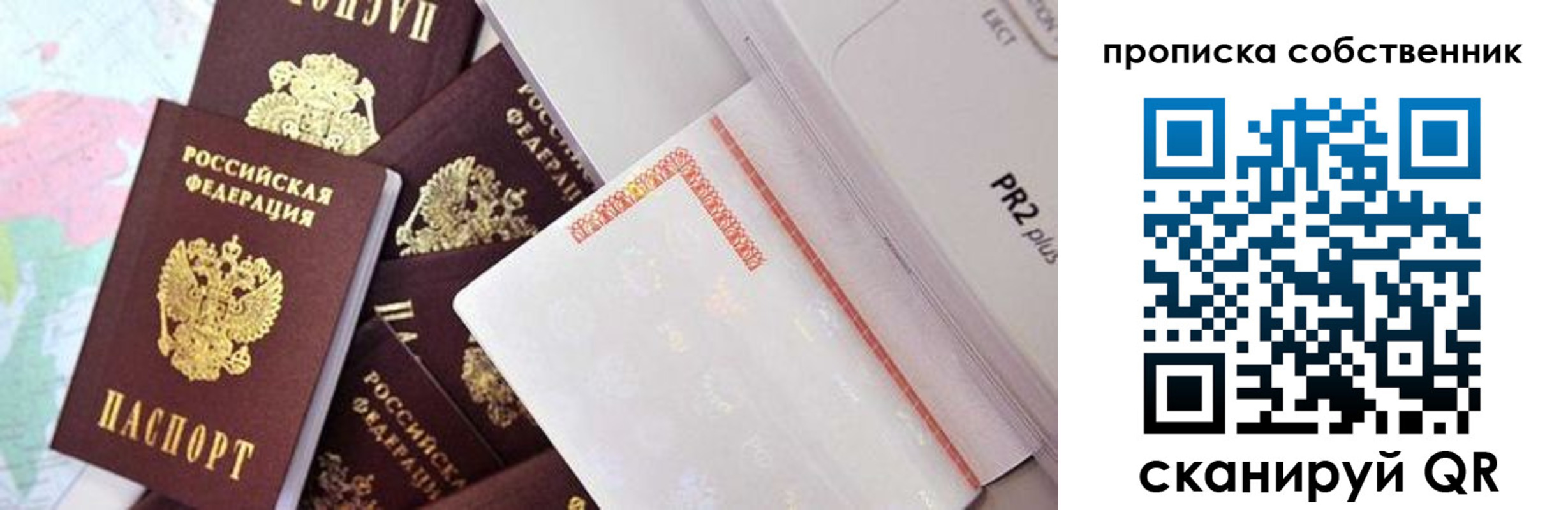 прописка от собственника в Ярославской области